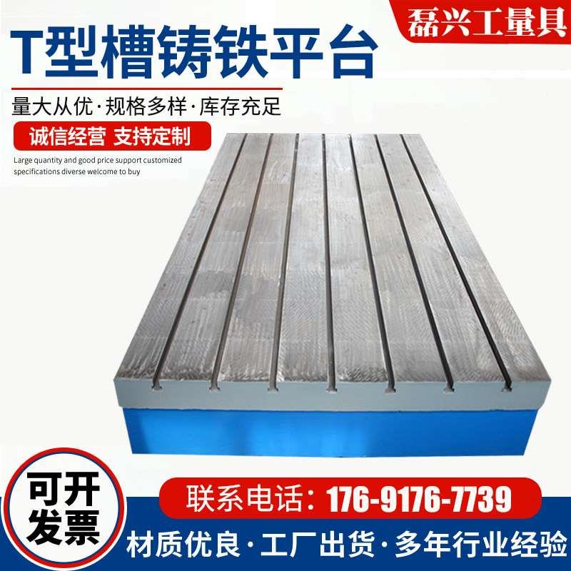 重型铸铁平板平台检验研磨焊接测量划线T型槽钳工装配机床工作台