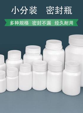 白色小药瓶空瓶子便携迷你塑料装药瓶带盖密封分装瓶小样胶囊样品
