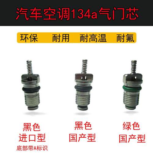汽车空调气门芯 R134A气门针耐高温耐高压防尘帽加氟 气门芯