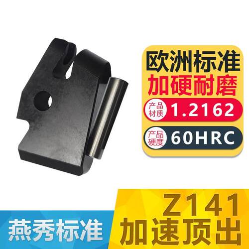 Y-Z141欧标加速顶出多次顶出机构 燕秀标准模具顶出包邮
