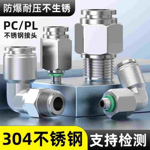 304不锈钢气管快速接头PL/PC8-02气动快接螺纹耐高压直通气管接头