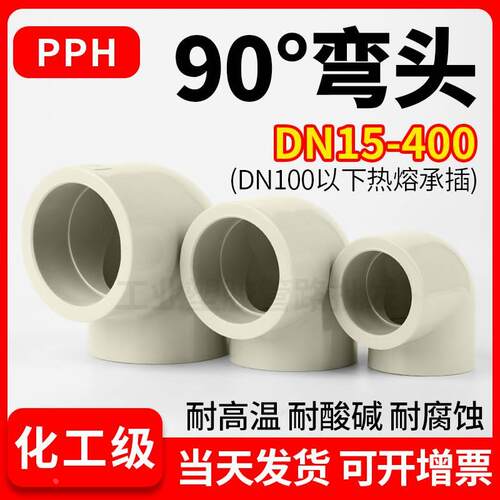 PPH90度°弯头接头PPR热熔内螺纹弯配件管管件配件dn20 25 32