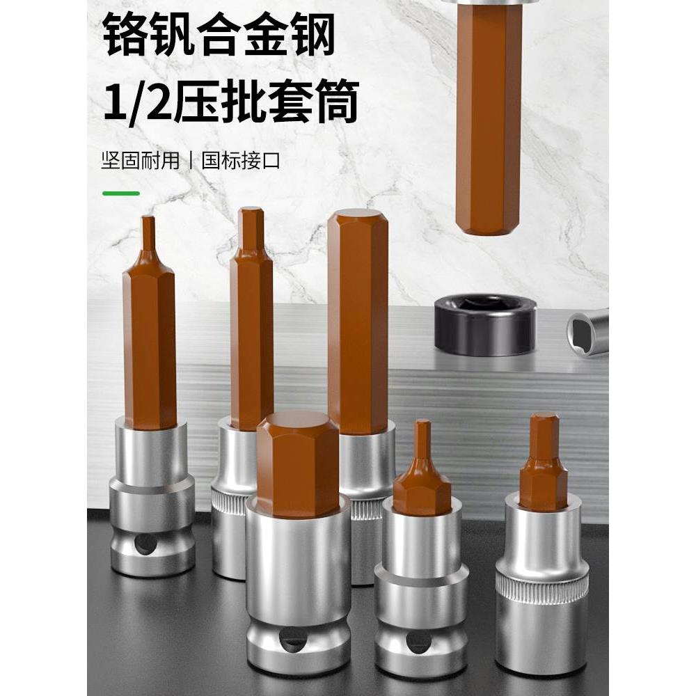 保联内六角套筒头组合螺丝刀S2加长1/2电动内6角旋具套筒批头扳手