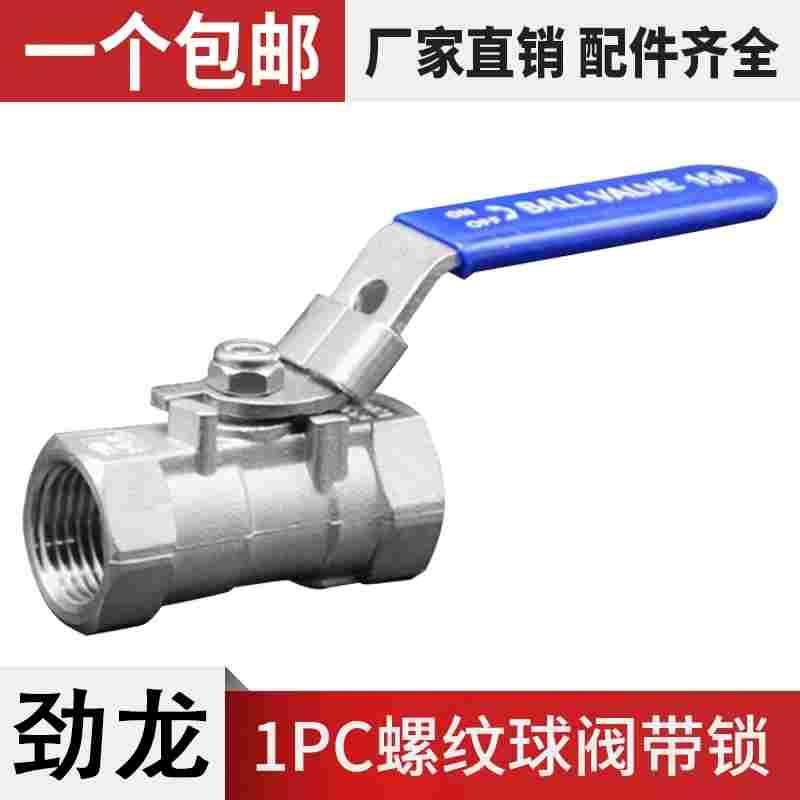 1PC带锁不锈钢一片式球阀内螺纹1片自来水开关阀内高压丝气水阀门