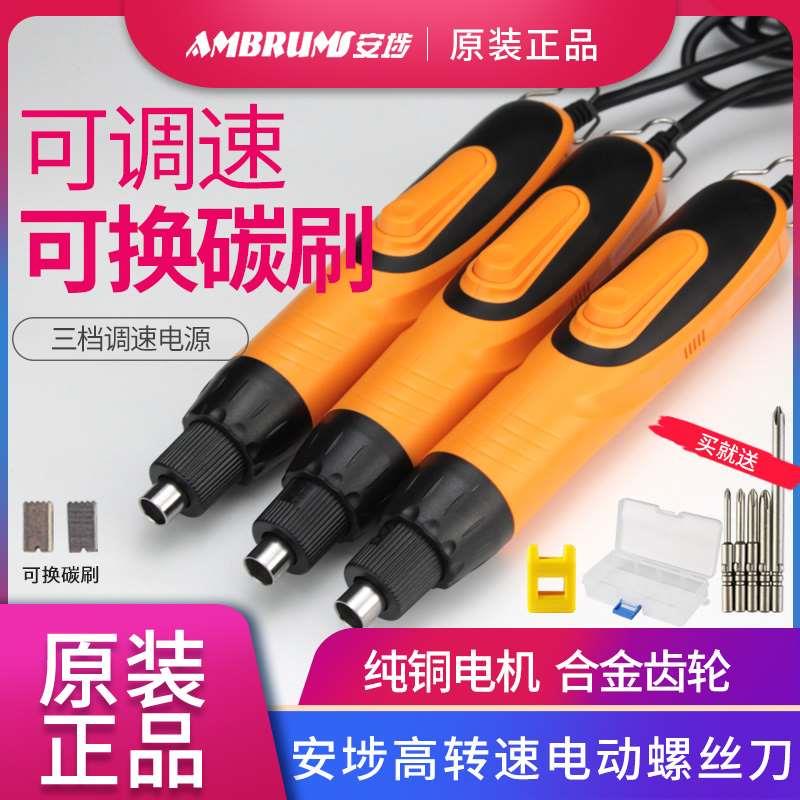 安埗电批电动螺丝刀插电式调速电动起子大扭力小型改锥工业级802