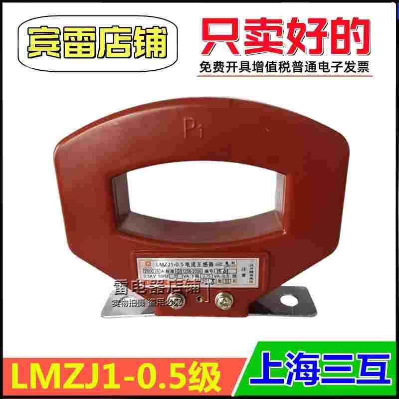 上海三互LMZJ1-0.5KV交流电流互感器2000/5A0.5级孔径100mm多规格