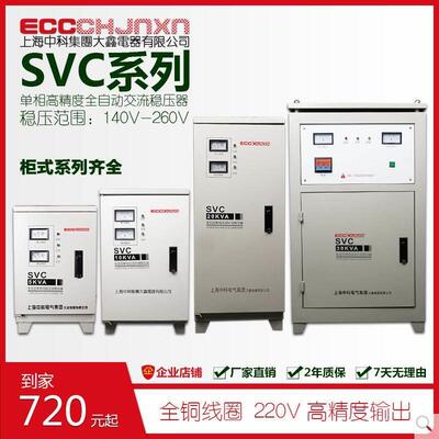 ECC220V单相交流补偿式大功率稳压器5KW10KW15KW20KW30KW电源