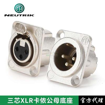 NEUTRIK优曲克NC3FD-LX镀银三芯卡农母座XLR平衡原装进口卡侬座公