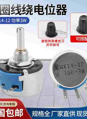 WX14-12 3W单圈线绕电位器1K 2K2 3K3 4K7 20K 10K 22K 100R 470R