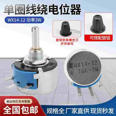 WX14-12 3W单圈线绕电位器1K 2K2 3K3 4K7 20K 10K 22K 100R 470R