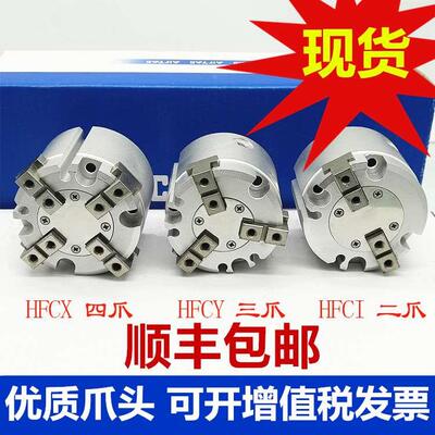 亚德客气爪三爪气缸HFCY/HFCX/HFCI16D/20D/25D/32/40/50/63D夹爪
