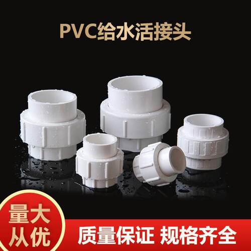 PVCU给水活接20 32 40 50 75 90 110 塑料管给水配件胶粘全塑活头