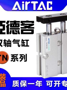 原装亚德客双轴气缸 TN25/32X10 20 30 40 50 60 70 80 90 100S