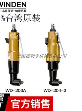 台湾稳汀气动螺丝刀 90度弯头风批WD-203A WD-204-2WD-419WD-306C
