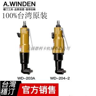 203A 204 2WD 306C 台湾稳汀气动螺丝刀 419WD 90度弯头风批WD