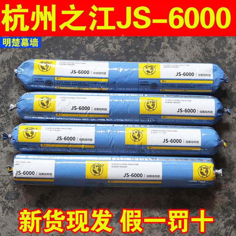 正品之江金鼠牌js-6000硅酮结构胶密封胶玻璃胶幕墙阳光房户外