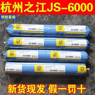 正品之江金鼠牌js-6000硅酮结构胶密封胶玻璃胶幕墙阳光房户外