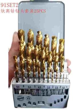 正品韩国YG套装钻头，高估镀钛套装钻头，D2GP191SET2，25只套装