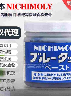 日本大造NICHIMOLY蓝丹红丹检查剂润滑膏 机床合模检测显示剂蓝色