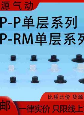 机械手真空吸盘VP1/1.5/2/3/4RMN RMS RMSE 8/10/15/20 PN PS PSE