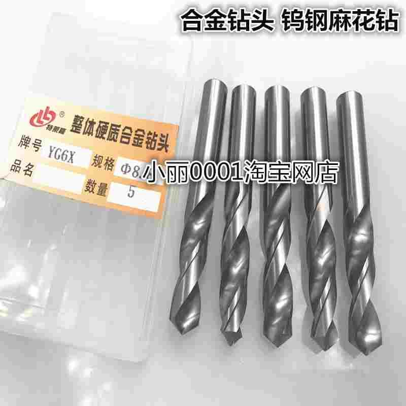 特莱隆品牌 钨钢钻头 YG6X合金钻头 整体硬质合金麻花钻直柄3-16