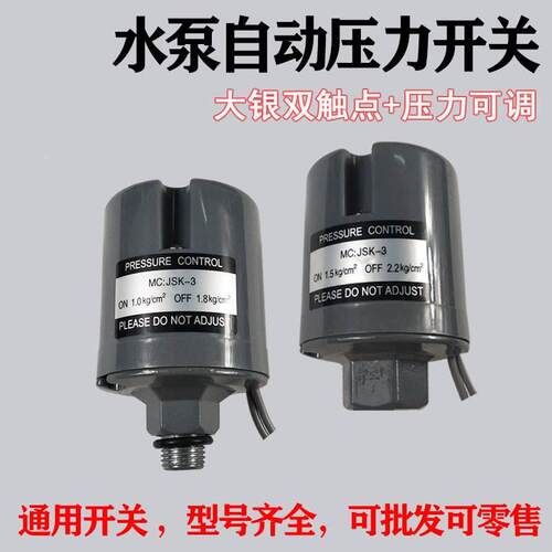 水泵自动开关压力控制器自吸泵开关压力罐水压机械控制开关JSK-3