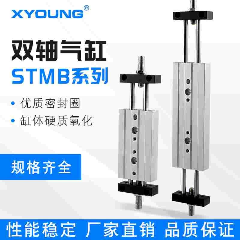 STMB16X50气动STMB16X25双轴滑台气缸STMB16X75滑块气缸STMS16X50
