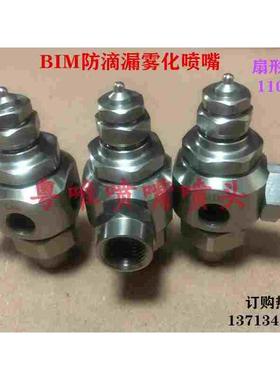 BIMV三流体空气雾化防滴漏微雾扇形喷嘴喷头 脱模剂自动控制加湿