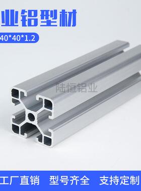 工业铝合金型材欧标4040Q铝型材  4040C铝型材 40*40轻型铝型材