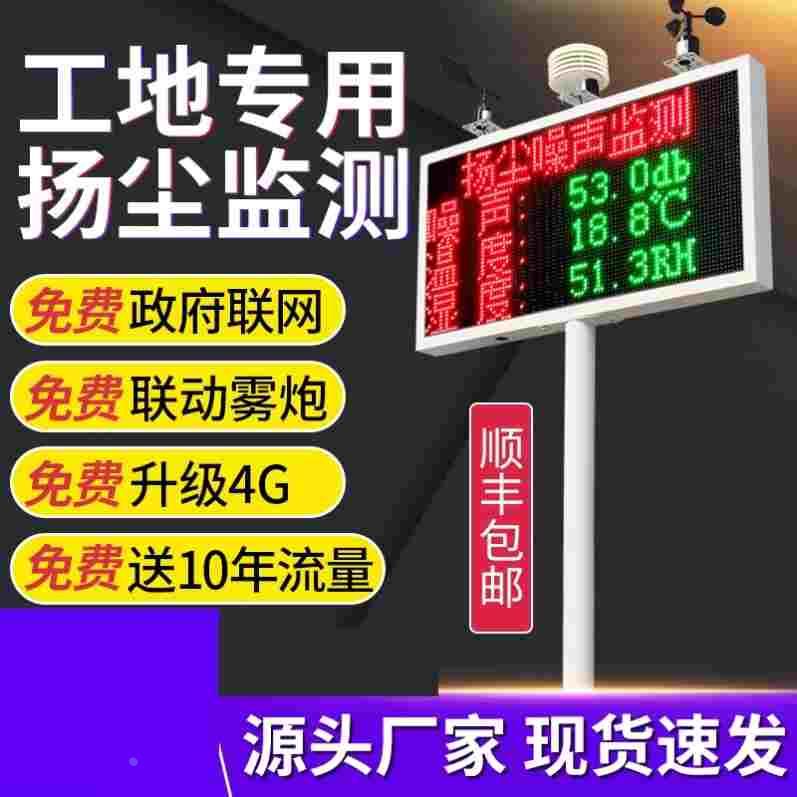 扬尘监测系统工地扬尘检测仪噪声粉尘pm2.5pm10在线实时环境监测