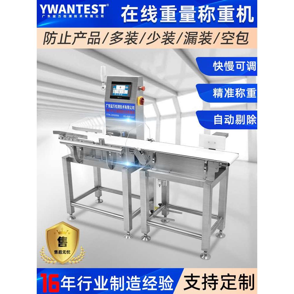 自动称重机食品流水线动态在线皮带检重机报警剔除剔除分选电子秤