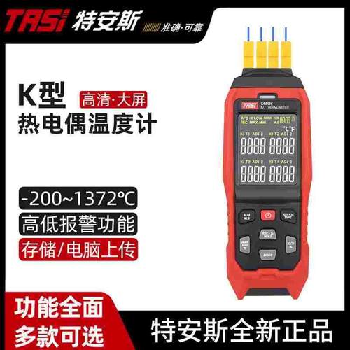 特安斯TA612A/TA612B/TA612C热电偶温度计K型接触式测温仪J型工业