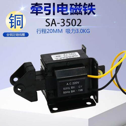 牵引电磁铁SA-3502交流MQ8推拉式控制29.4N吸力3KG行程20MM铜线圈