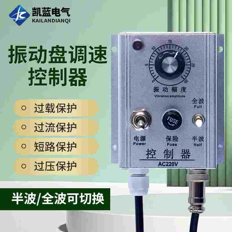 震动盘控制器 调速器振动盘全波半波AC220V 5A/10A带电源线