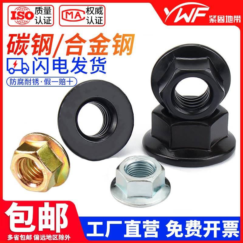 10.9级外六角法兰面螺母平底细牙带垫螺帽M6M8M10M12M14M16M18M20