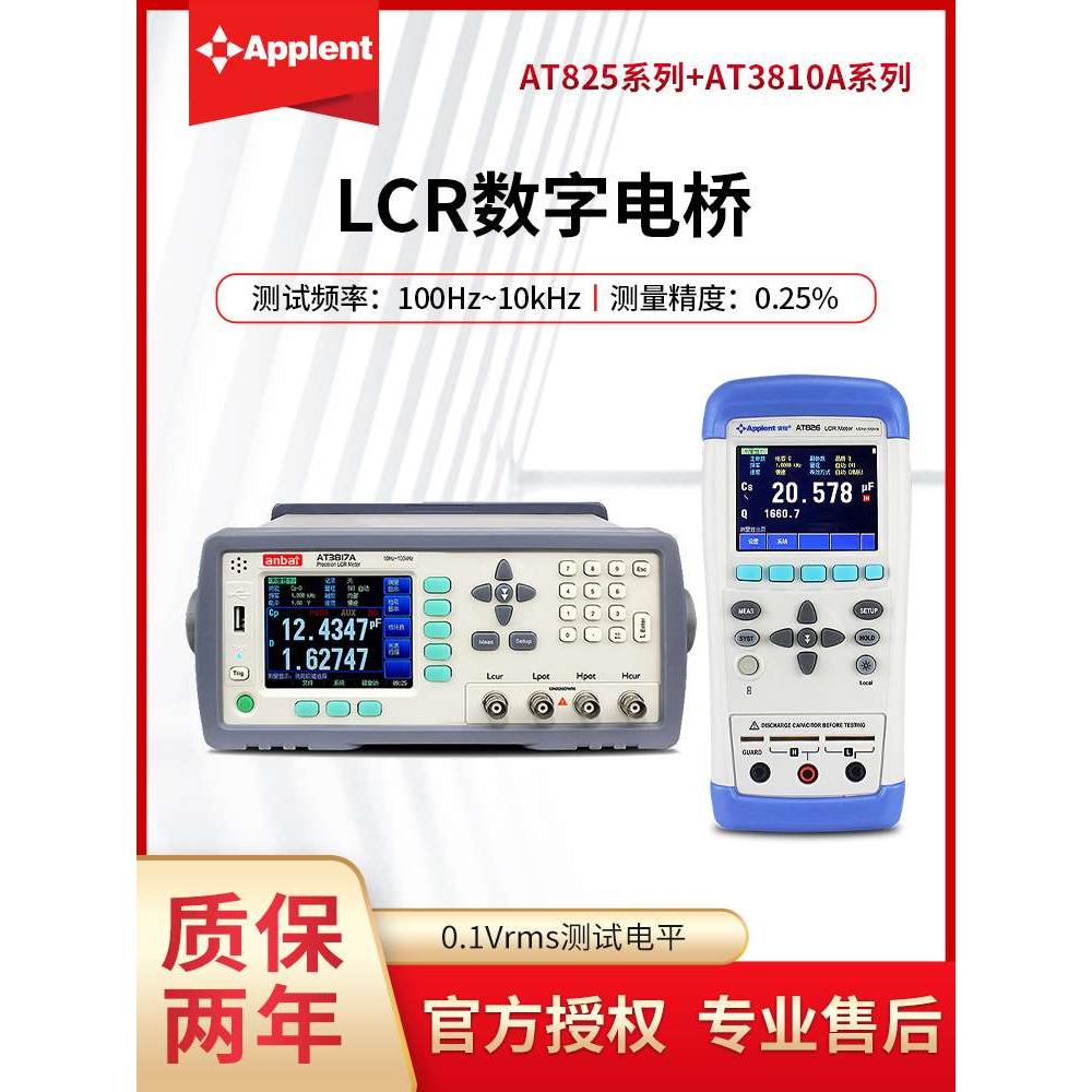 安柏AT825/826手持式LCR数字电桥测试仪电阻高精度AT2811/AT817D