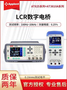 安柏AT825/826手持式LCR数字电桥测试仪电阻高精度AT2811/AT817D