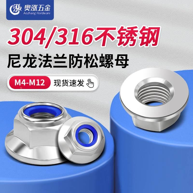 304不锈钢尼龙法兰防松螺母 六角自锁防滑螺母帽锁紧螺丝帽M4-12
