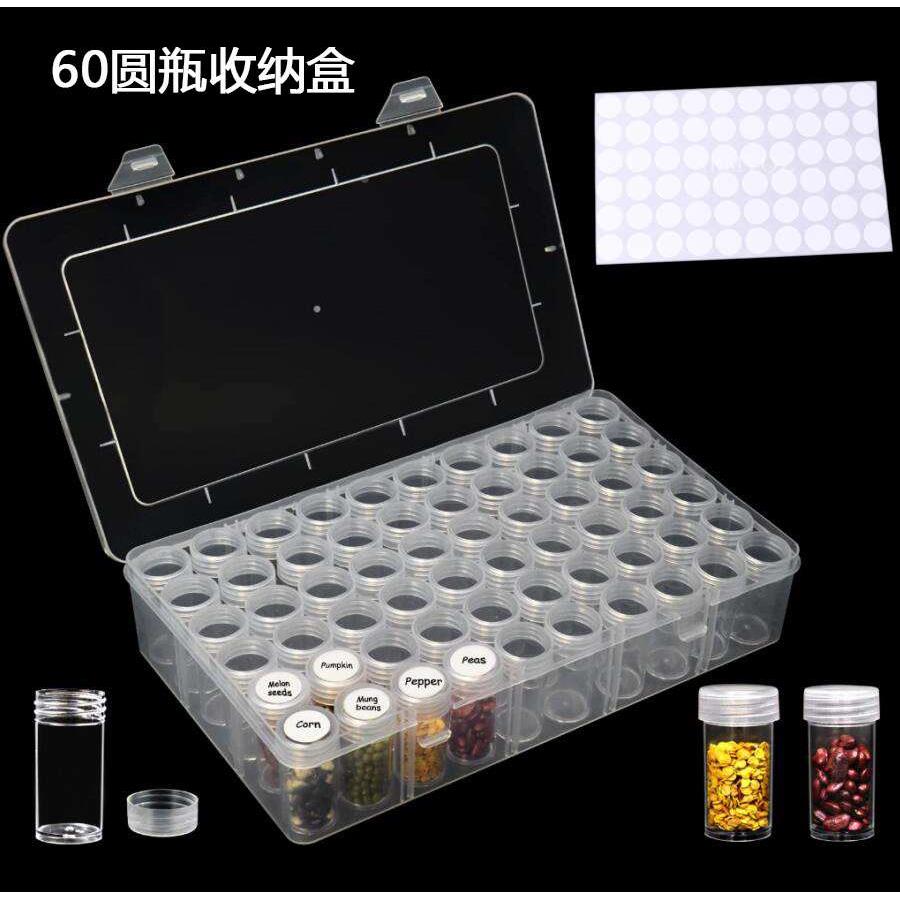 60格圆瓶收纳盒钻石画新款透明米珠方珠容器集防氧化盒子收纳瓶子