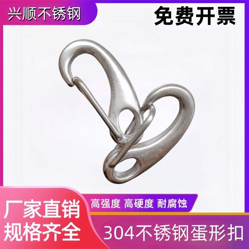 正宗304不锈钢蛋形卸扣蛋型扣蛋形钩钢丝绳快挂钩椭圆弹簧扣