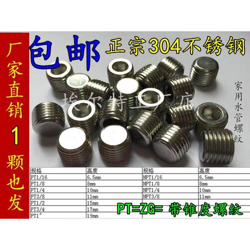304不锈钢PT内六角堵头NPT1/8 1/4 3/8 1/2 3/4 M8*1M10M12M14M16