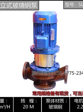 SL25-12.5玻璃钢泵/SL40-20/SL50-20/SL50-32型立式玻璃钢离心泵