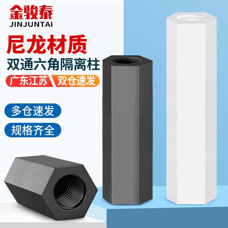 尼龙柱M2M3M4M5双通尼龙六角柱隔离柱塑料绝缘支撑柱PC板间隔螺柱