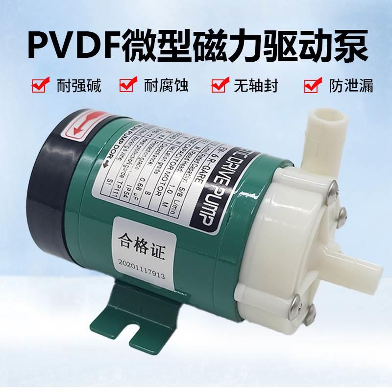 EM-6R微型磁力驱动泵 加药泵  循环泵 酸碱泵 超声波清洗泵220V