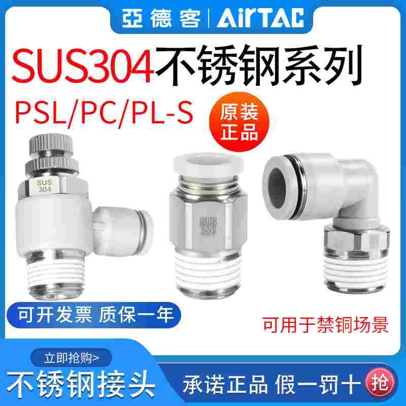 亚德客304不锈钢节流调速阀弯头直通PSL/PC/PL4/6/8/M5-01-02-03S