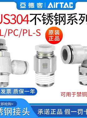 亚德客304不锈钢节流调速阀弯头直通PSL/PC/PL4/6/8/M5-01-02-03S