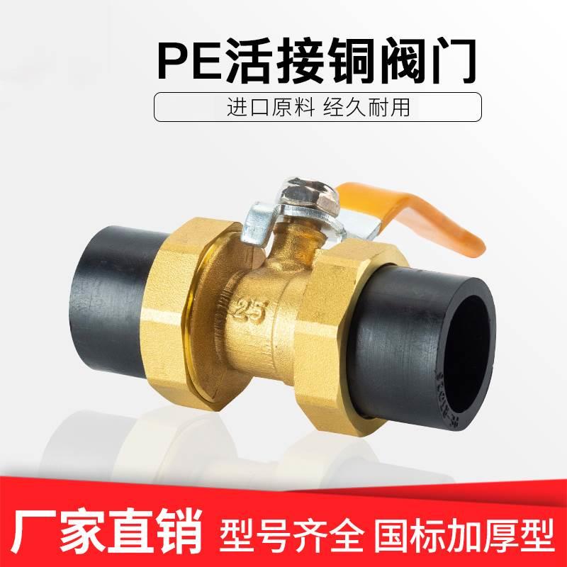 PE双活接球阀加厚铜球阀钢球阀pe水管配件自来水管阀门开关管件