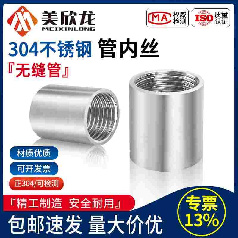 304不锈钢双头丝内丝牙螺纹光面直通水管短丝口接头316L4分6分1寸