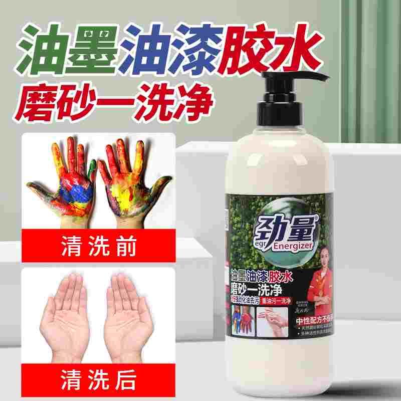除漆去胶水磨砂洗手液不伤手工业脱漆洗手液膏喷漆油墨工去油污JD