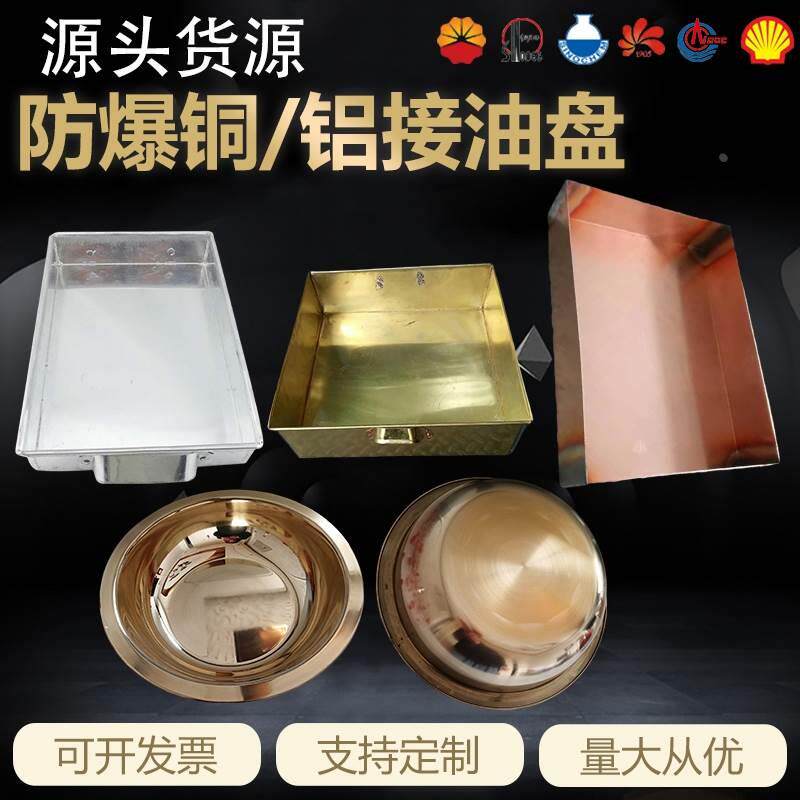 防爆铜制长方形接油盘加油站槽车卸油防静电方形加厚接油铜盒铜盆